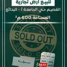 ارض تجارية للبيع حي الجامعة أ - البدائع