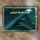 شماغ ملكي
