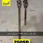 طقم عكوس شيروكي
