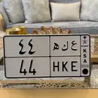 لوحة مميزه ثنائي مكرر ع ك ه 44
