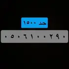 رقم مميز أصفار مرتب .