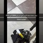 فطع غيار لكزس جي اس مستورده 2005 الى 2011