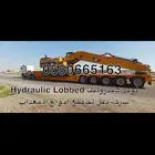 لوبد هيدروليك Hydraulic Lobbed