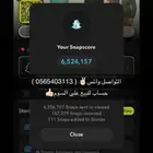 حساب سناب للبيع
