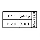 لوحة سياره