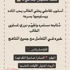 معلمة خصوصيه