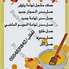 عسل طبيعي وصافي