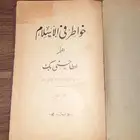 كتاب خواطر في الإسلام اصدر قبل 119 سنة