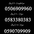 ارقام سوا مميزه للتنازل