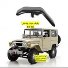 رفارف جيب شاص 80-81-82-83-84