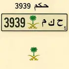 حكم 3939