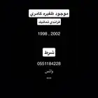 ظفيرة كامري قراندي تماتيك