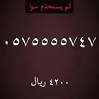 ارقام مميزة رقم مميز STC