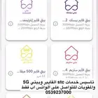 فايبر stc بيتي 5G عرض العودة للمدارس