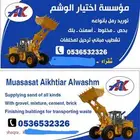 تاجير معدات وتوريد جميع انواع الرمل