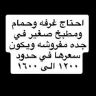 شقه مفروشه