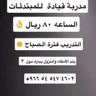 مدربة قيادة للنساء فقط