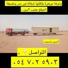 البى عايدي وغرفة سحب