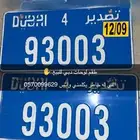 لوحات دبي 2012