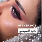 عروض الصيف مكياج وتسريحه بدا من 200