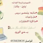 معلمه تدريس خصوصي في المنزل