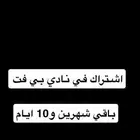اشتراك نادي بي فت - رجالي