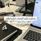 المنتجات الرقمية