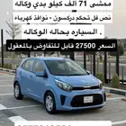 للبيع كيا بيكانتو موديل 2020 وكاله