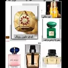 عطور عالمية بتركيز عالي و عبوة جميلة
