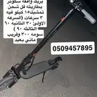 سكوتر كهربائي