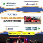 سطحة لنقل وسحب