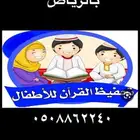 مدرسه قران كريم