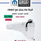 قطع غيار دوج تشارجر وكرايسلر وتشالنجر