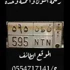 لوحه مميزه للبيع(قفل حروف وأرقام)