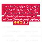 معزا خلفات