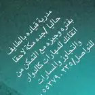 الطايف