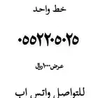 رقم مميز للبيع