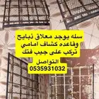 سله يوجد فيها معلاق ذبايح وقاعدة كشاف امامي
