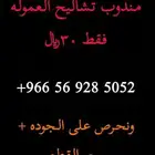 مندوب توصيل تشاليح   توصيل هدايا