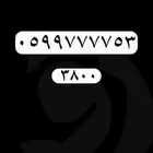 ارقام مميزة