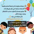 حضانة منزلية