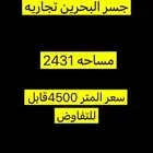 ارض للبيع الخبر تجاريه شارع الملك فهد موقع مميز جدا