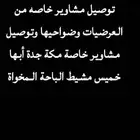 توصيل مشاوير