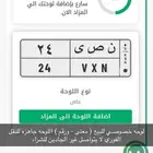 لوحه خصوصي ( معنى   ورقم )