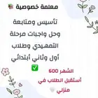 دروس خصوصية
