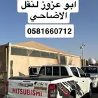 نقل اضاحي.