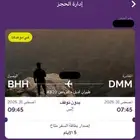 رحله من الدمام إلى بيشه يوم الاحد