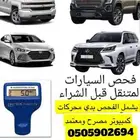 فحص سيارات الزلفي