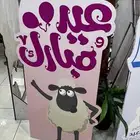 استاندات العيد