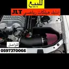 انتيك هيلكات JLT نظيف شبه جديد